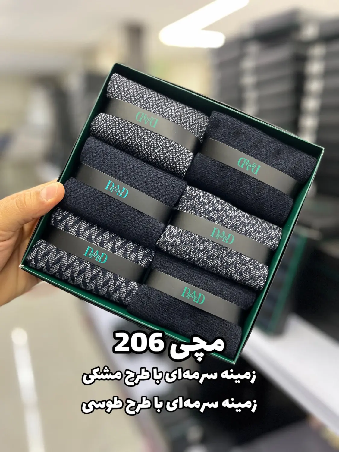 جوراب مچی مردانه DAD SOCKS - 206c